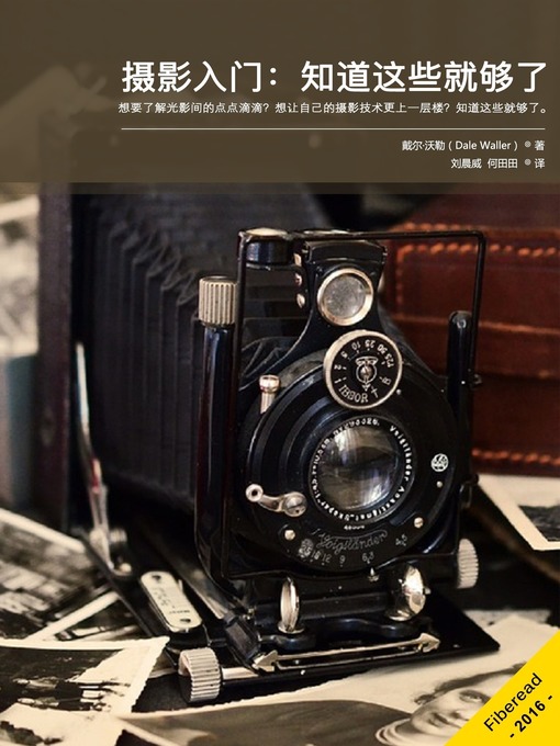 Title details for 摄影入门：知道这些就够了 (Photography History: Everything You Need To Know) by Dale Waller - Wait list